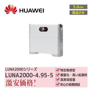 SUN2000-63KTL-JPM0 HUAWEI 送料込 但し北海道・沖縄・離島は送料別途 