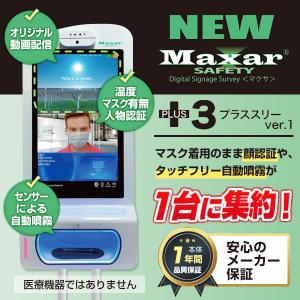 Maxar SAFETY+3 マクサセーフティプラススリー 顔認証 タッチフリー 動画 静止画 配信 消毒 除菌 体温計 マスク 自動噴霧 大容量 4L センサー