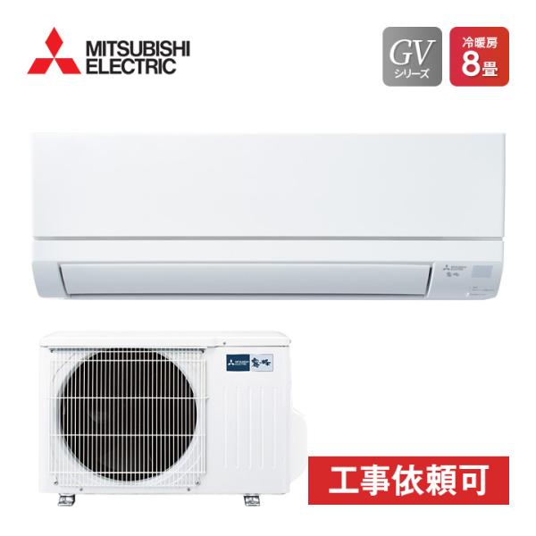 三菱電機 MITSUBISHI MSZ-GV2523-W GVシリーズ 8畳用 ピュアホワイト エア...