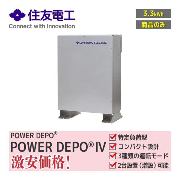 【メーカー希望価格の為お問い合わせ下さい】「商品のみ」住友電工 パワーデポ POWER DEPO-I...