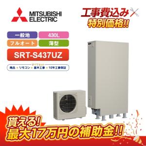 三菱電機 三菱 GT-L370ZB 脚部カバー 薄型タイプ用 エコキュート部材