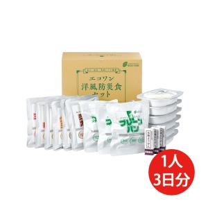 洋風 防災食 ローリングストックセット 3食×3日間／1人分 保存料・着色料不使用 無添加 非常食 保存食 エコワン｜eco-one