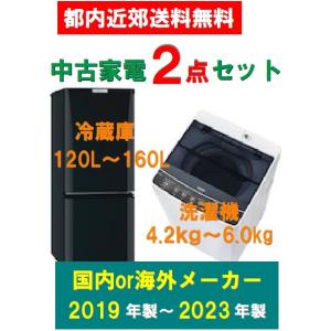 大阪 冷蔵庫 洗濯機 セット 家電セット 無料配達 おまかせ 中古 大阪 冷蔵庫 洗濯機 セット 家電セット 無料配達 おまかせ 中古