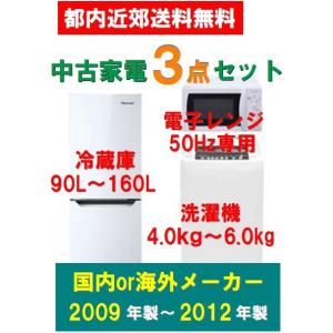 家電セット 新生活 3点セット 冷蔵庫 洗濯機 電子レンジ ...