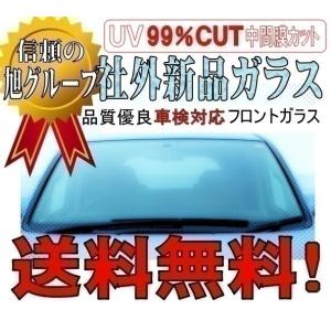 社外新品 フロントガラス　アトレー/ハイゼット/ハイゼットバン S321・S331G/S320V 緑ボカシ/青ぼかし モール設定可 お届け先が会社・法人様のみ※個人宅不可※｜eco-rshop