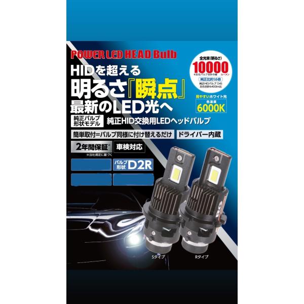 レーシングギア RG 純正HID交換用LEDヘッドライトバルブ D2R 6000K 10000lm ...