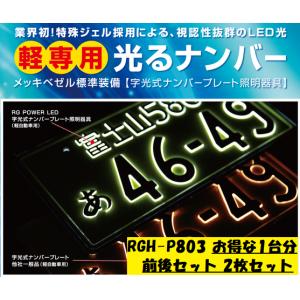 AIR LED字光式ナンバー 保安基準適合 専用ナンバーフレームセット