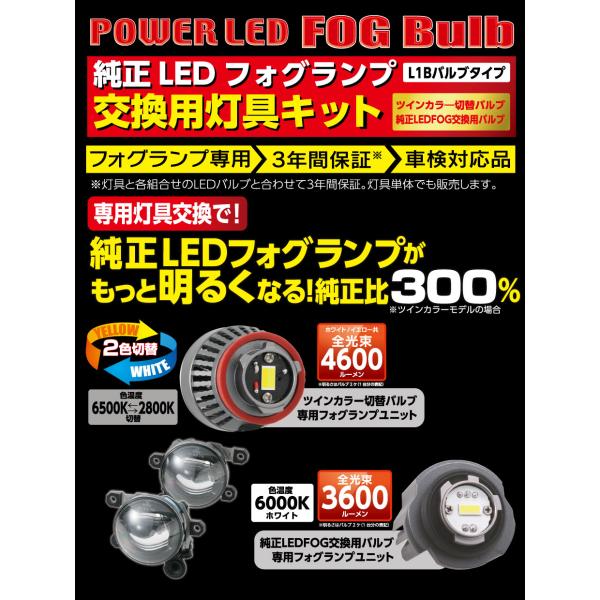 即納　RG レーシングギア 純正　LED交換用フォグバルブ L1B 6000K/2800K ツインカ...