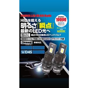 ヴァレンティ（VALENTI） LXE32-D4-60 純正HID交換LEDヘッドバルブXE