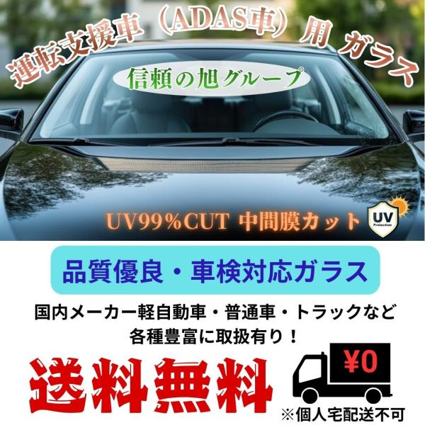 ギガ  CY/EX系 フォワード ワイド FR/FS〜系 社外新品 フロントガラス  8975348...