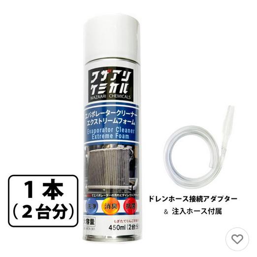 ワザアリケミカル WAZAARI CHEMICALS WZA-301 エバポレータークリーナー エク...