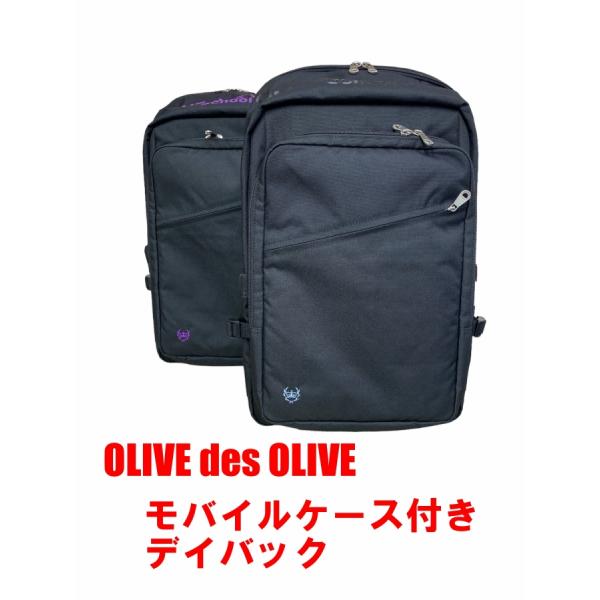 専用モバイルケース付きデイバック OLIVE des OLIVE 通学バック 通学カバン 中学生 高...