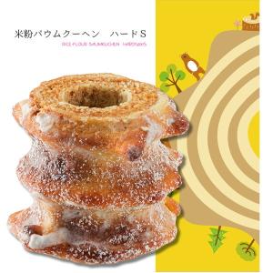 米粉バウムクーヘン ハードSの商品画像