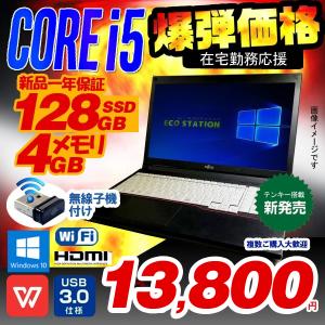 パソコン ノートパソコン 富士通 FMV-A573　Corei5  メモリ4GB SSD128GB  Win10  HDMI DVDドライブ office搭載 即使用可　