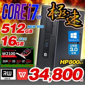 デスクトップパソコン Hp 800G1 Corei7 4世代 メモリ16GB SSD512GB Win10 DVDマルチ USB3.0 オフィス ロープロファイル AMD W2100搭載