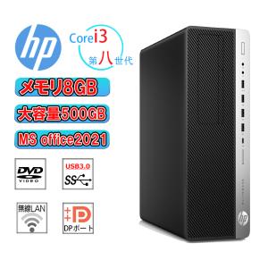 デスクトップパソコン HP 高速CPU Corei3 第8世代 メモリ8GB DVD 5GHz対応wifi USB3.0 Bluetooth 中古デスクトップパソコン 単体 MS Office2021 Win10/Win11｜eco-stage-japan