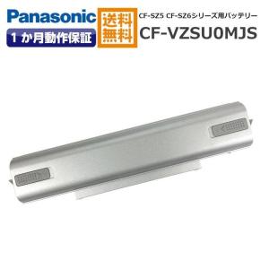 パナソニック Panasonic Let's Note CF-SZ5 CF-SZ6用バッテリー 中古純正 CF-VZSU0MJS シルバー【送料無料】【中古】Let's note レッツノート バッテリーパック