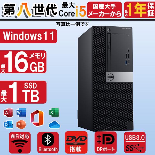 デスクトップパソコン 第八世代Corei5 SFF 新品メモリ16GB+SSD256GB 中古パソコ...
