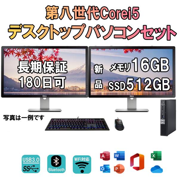 中古デスクトップパソコン MS Office2021 Corei5第4世代 新品メモリ16GB+SS...