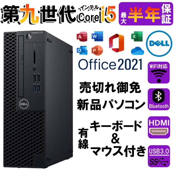 中古パソコン Dell 7060 軽量 第八世代Corei5 新品メモリ16GB+NVMeSSD51...