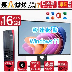 デスクトップパソコン 中古 i5 第四世代Corei5 22インチモニターセット メモリ16GB DVDマルチ 2画面出力 MS Office2021 Bluetooth Windows11 DELL、富士通等｜Ecostation Store