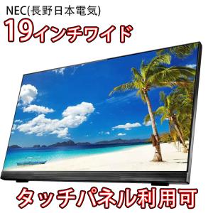 液晶モニター タッチパネル使用可 NEC(長野日本電気) 19インチワイド NA191TPB-P 1...