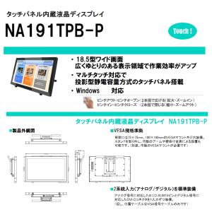 液晶モニター タッチパネル使用可 NEC(長野...の詳細画像2