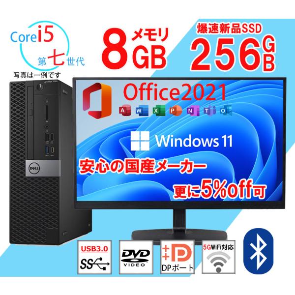 中古デスクトップパソコン 中古パソコン 第七世代 Corei5 新品メモリ8GB+SSD256GB ...