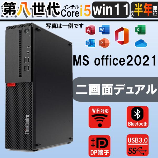中古デスクトップパソコン LENOVO ThinkCentre M720S 第八世代Corei5 S...