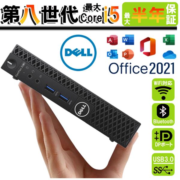 デスクトップパソコン Windows11 office搭載 Dellから 軽量 最大第八世代Core...