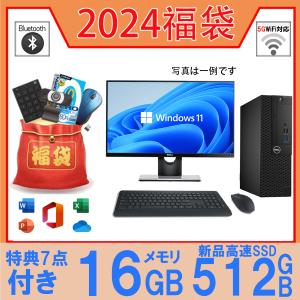 中古デスクトップパソコン windows11 福袋2024 特典7点 モニターセット 第八世代Corei5 メモリ16GB+SSD512GB Bluetooth wifi MS Office2021 DELL、HP等から