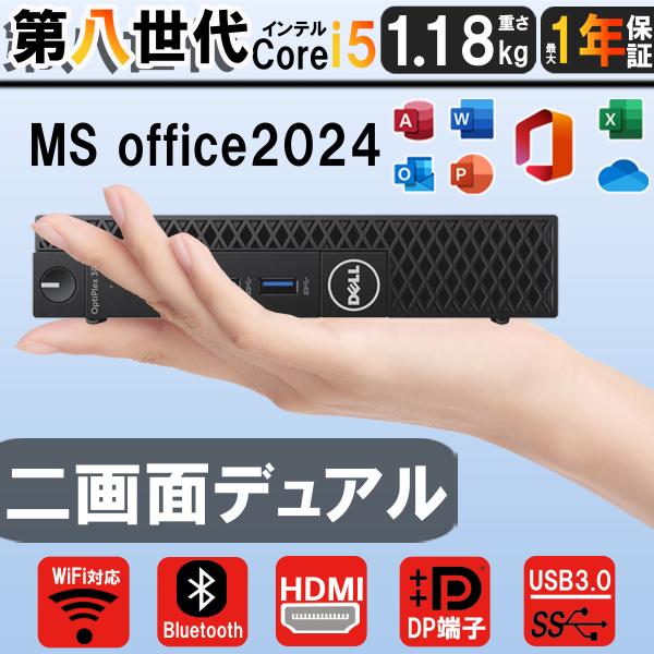 中古デスクトップパソコン Windows11 office搭載 大手メーカー DELL 軽量 第八世...