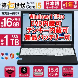 富士通 LIFEBOOK A576 Corei5 第六世代 SSD512GB メモリ16GB 15.6型 DVD内蔵 Windows10/Windows11 HDMI MicrosoftOffice2019