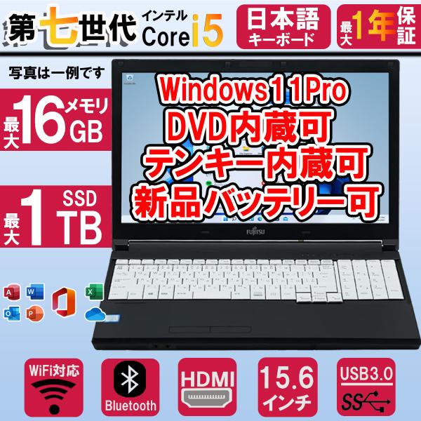 ノートパソコン 富士通LIFEBOOK A577 第七世代Corei5 中古パソコン 新品メモリ16...