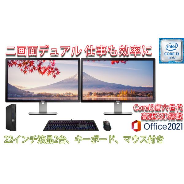 デスクトップパソコン モニターセット 軽量 DELL 3050/3040 第6世代Corei3 Bl...