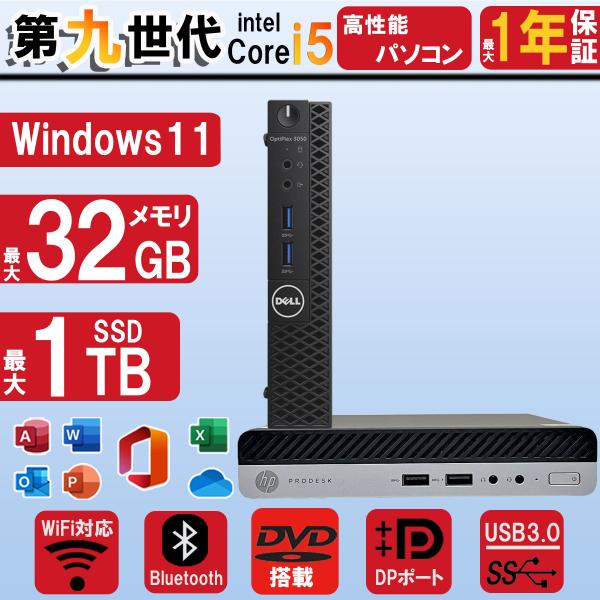 デスクトップパソコン HP EliteDesk/ProDesk SFF 第8世代Corei5 新品メ...