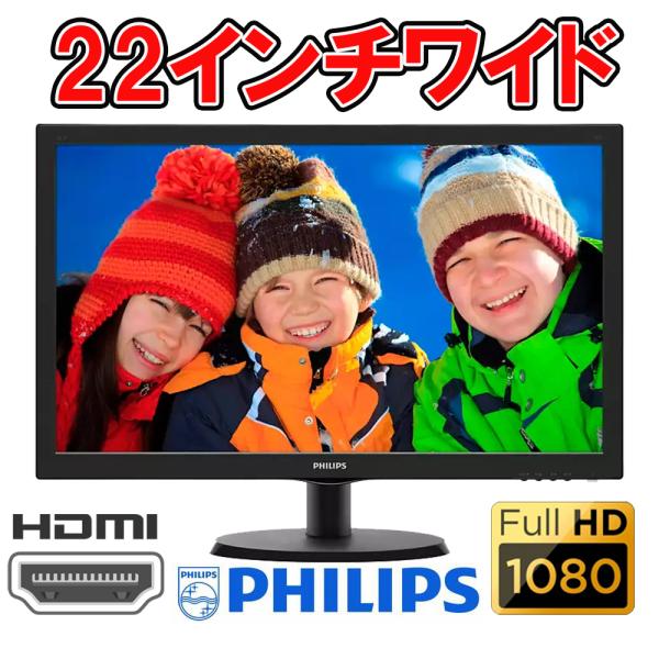 液晶モニター PHILIPS 22インチモニター HDMI 超精細 16:9 ディスプレイ 中古モニ...