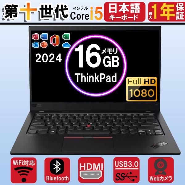 中古パソコン lenovo Thinkpad X1 第八世代Corei5 軽量 FULLHD パソコ...