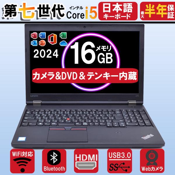 カメラ&amp;DVD＆テンキー内蔵 ノートパソコン lenovo L570 第7世代Corei5 中古パソ...