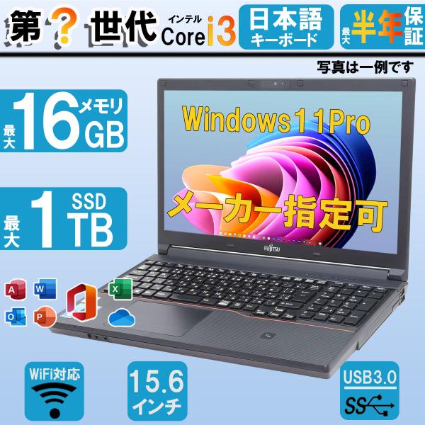 中古ノートパソコン Corei3から 15.6インチ メーカー指定可 USB3.0 WIFI SSD...