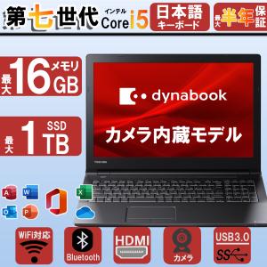 【カメラ内蔵】ノートパソコン 東芝 B55 第七世代 Corei5 大画面 新品メモリ8GB+SSD...