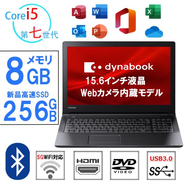 【カメラ内蔵】ノートパソコン 東芝 B55 第七世代 Corei5 大画面 新品メモリ8GB+SSD...