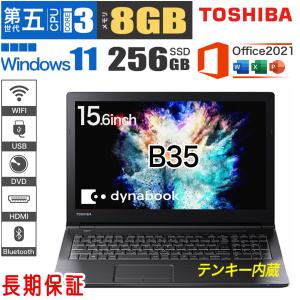 中古ノートパソコン windows11 東芝 dynabook B35 第五世代Corei3 新品メモリ8GB+SSD256GB DVD テンキー HDMI Bluetooth MS Office2021 中古パソコン