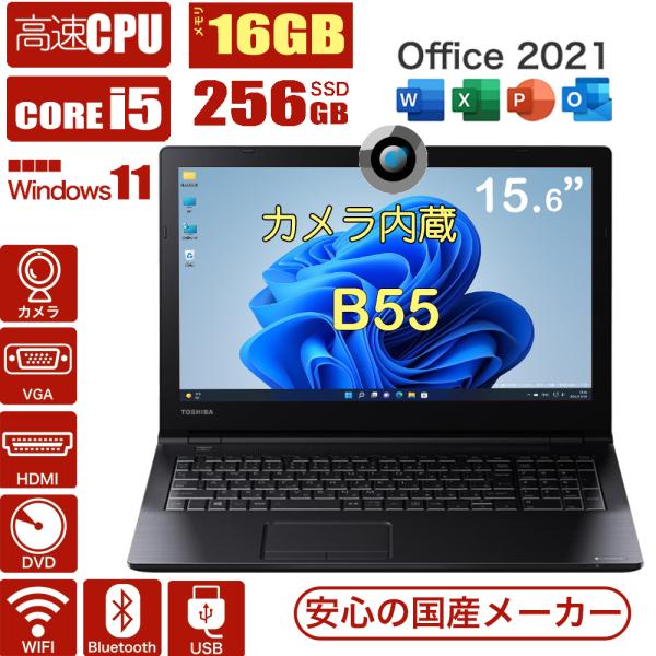 【カメラ内蔵】ノートパソコン 東芝 Dynabook B65/B55 第六世代Corei5 新品メモ...