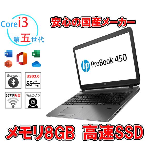 中古パソコン ノートパソコン HP 450 G2 カメラ/テンキー/DVD 第五世代Corei3 メ...