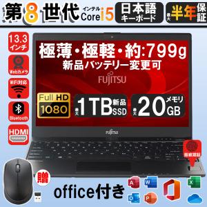 タッチパネル ノートパソコン 富士通U938 第七世代Corei5 Webカメラ type-c 新品メモリ8GB＋SSD256GB 13.3型 FHD Bluetooth MS Office2021 中古ノートパソコン｜eco-stage-japan