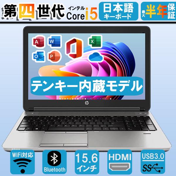 ノートパソコン 中古 Windows11 office搭載 HP 650G1 第4世代Corei5 ...