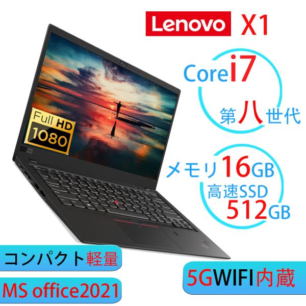 ノートパソコン 第八世代Corei7 Lenovo X1 Yoga Gen4 中古パソコン メモリ1...