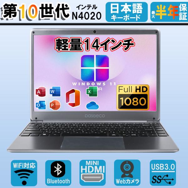 14型 ノートパソコン 新品パソコン 2025モデル 第10世代CPU N4020 Webカメラ メ...