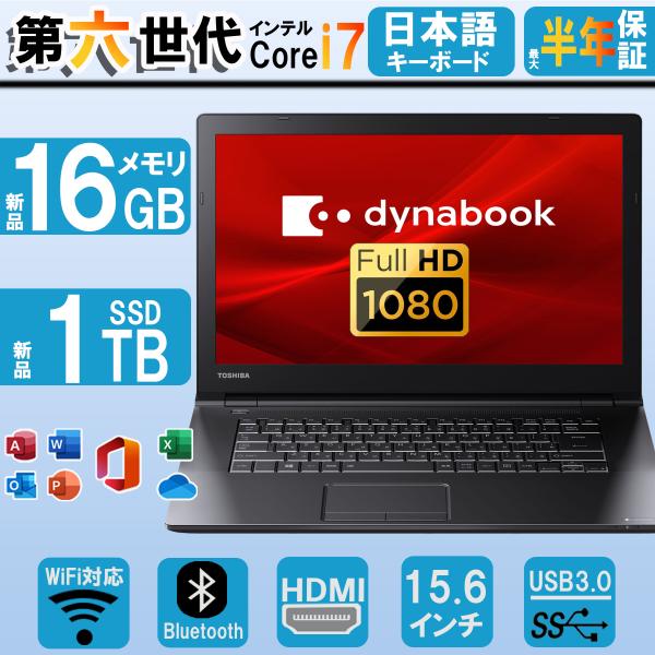 ノートパソコン i7 第六世代Corei7 東芝 FULLHD 大画面 中古パソコン 新品メモリ16...